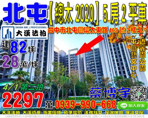 北屯環太東路法拍屋