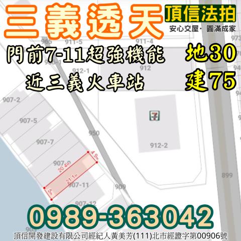 三義透天拍賣-5