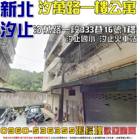 新北公寓法拍-1