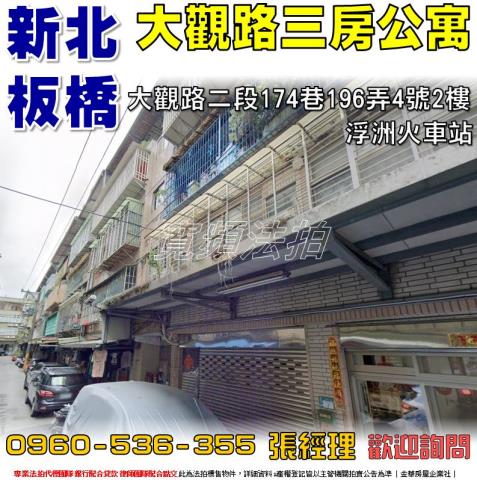 新北拍賣公寓-1