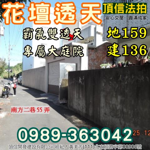 彰化透天法拍-6