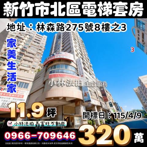 小林法拍全台服務