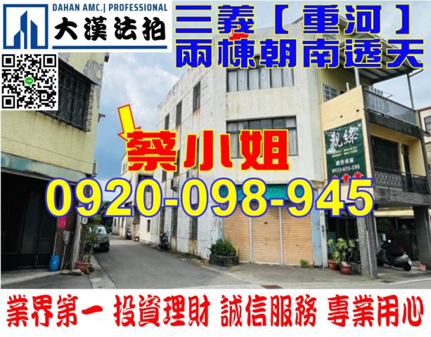 三義重河透天法拍屋