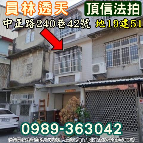 員林透天法拍-1