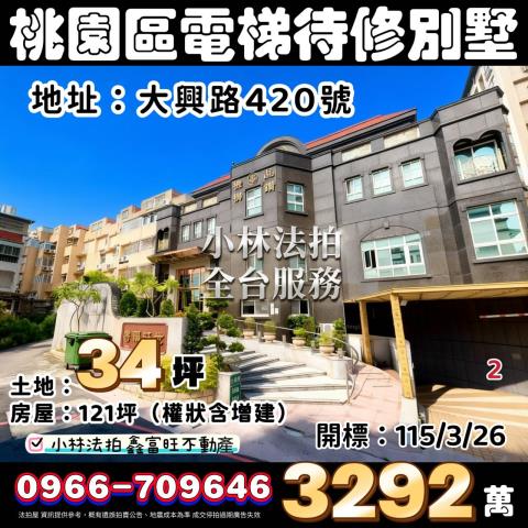 桃園法拍透天-1