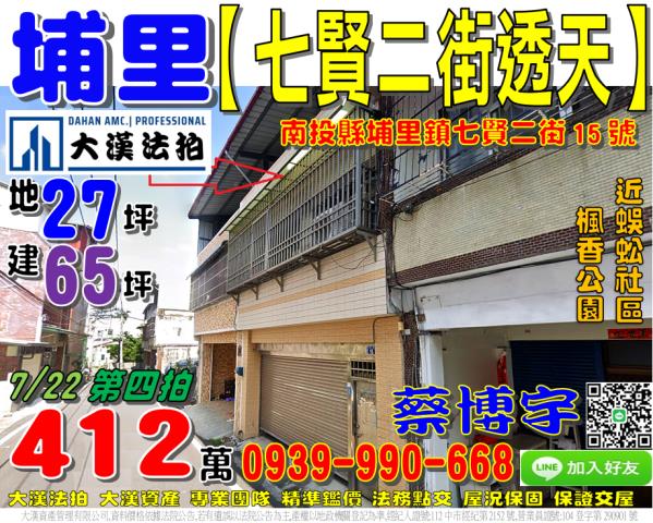 埔里法拍七賢二街透天