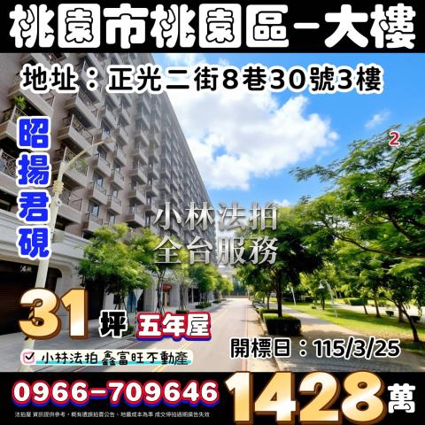 桃園桃園區法拍大樓-1