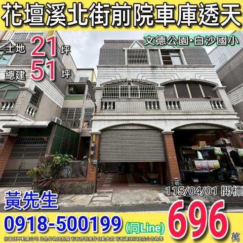 彰化法拍透天-1