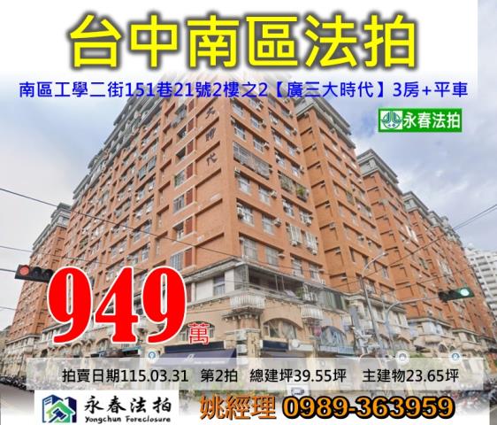 台中南區大樓法拍-1