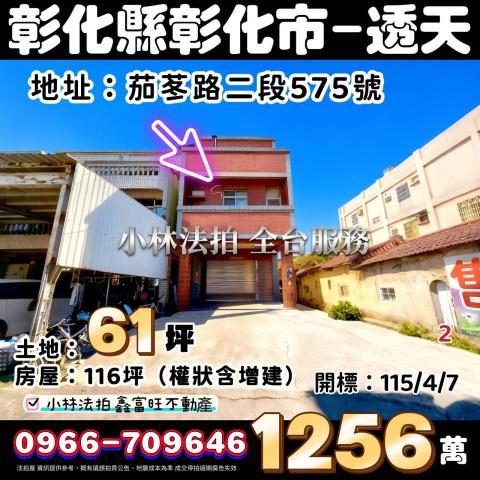 彰化彰化市法拍透天-1