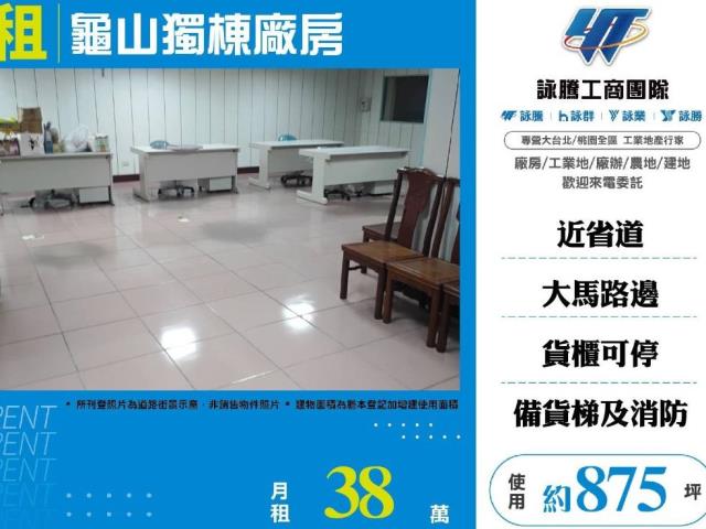 桃園龜山廠房-1