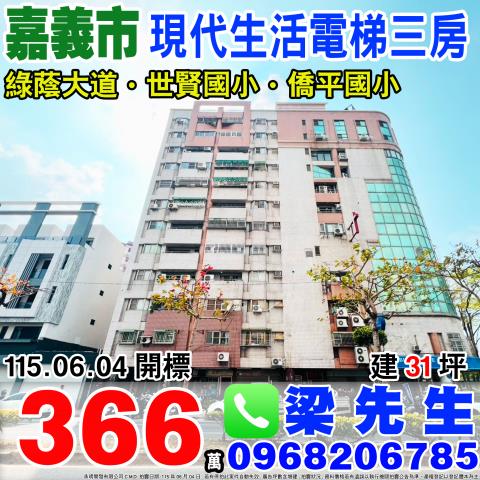 嘉義西區法拍大樓-1