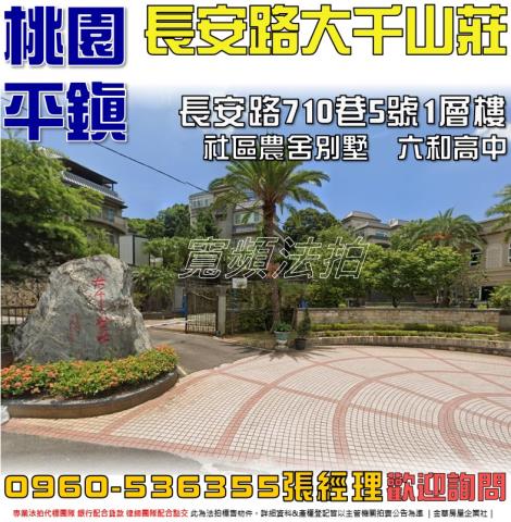 桃園平鎮拍賣農舍-1