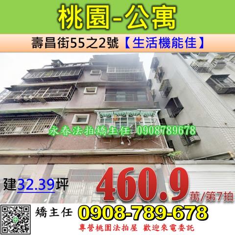 桃園區公寓法拍-1