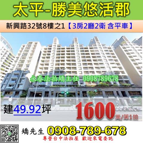 台中太平大樓法拍-1