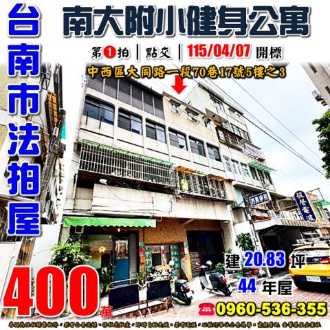 台南中西區公寓法拍-1