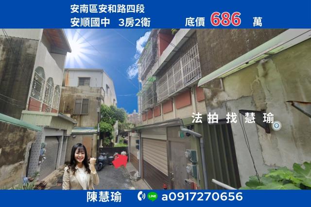 安南拍賣透天-1