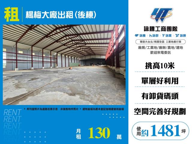 桃園楊梅廠房-1