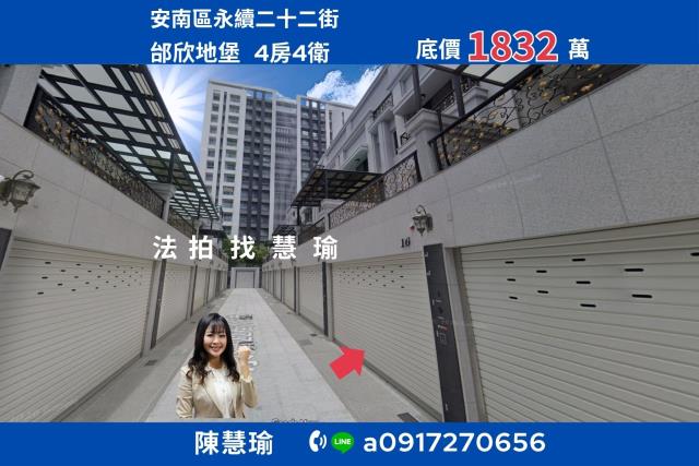 安南透天法拍-1