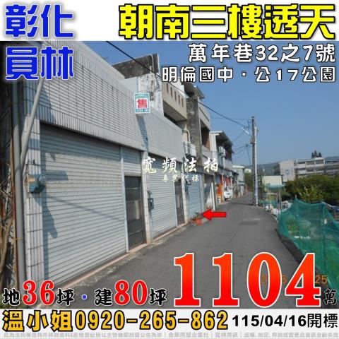 員林透天法拍-1