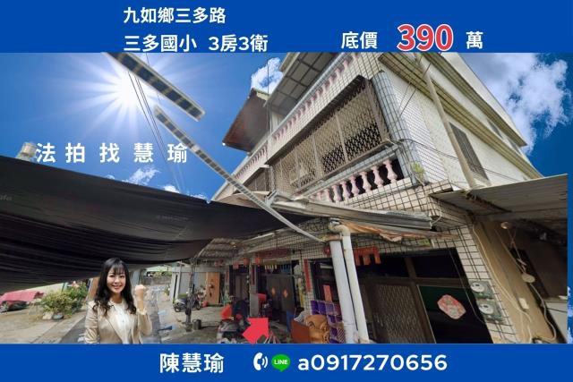 屏東九如法拍透天-1