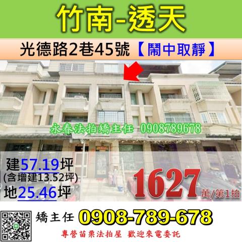 苗栗竹南透天法拍-1