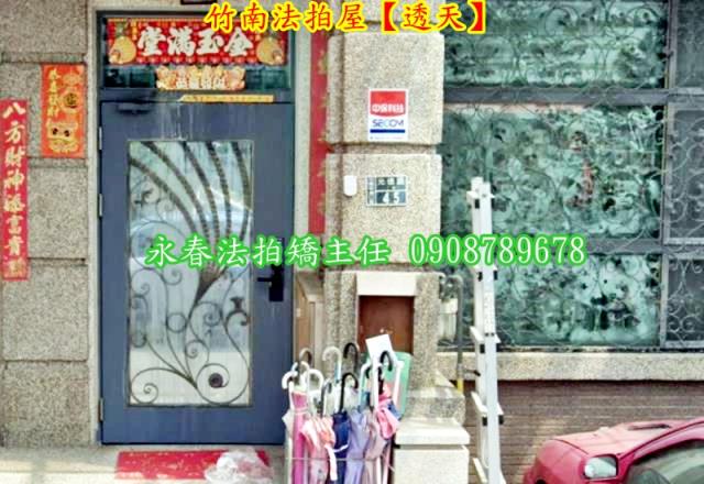 苗栗竹南透天法拍-3