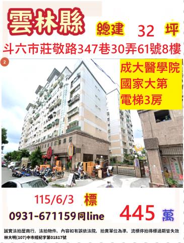 斗六大樓法拍-1
