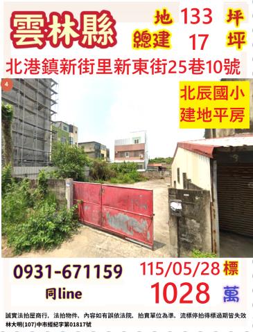 北港一樓法拍-1