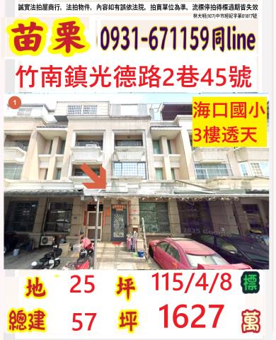 竹南透天法拍-1