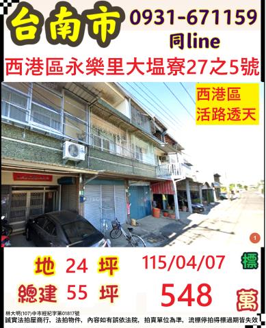 台南透天法拍-1