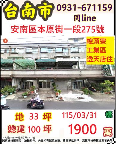 台南安南法拍透天-1