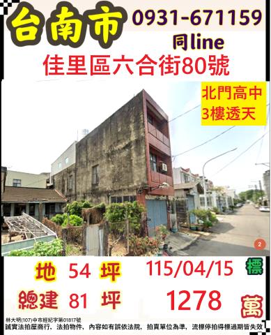 台南佳里透天法拍-1