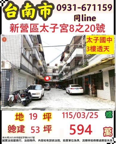 台南新營拍賣透天-1
