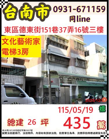 台南東區華廈拍賣-1