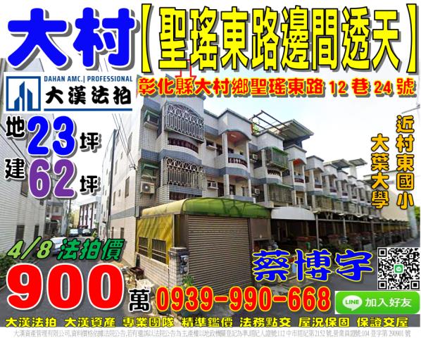 大村鄉聖瑤東路法拍屋