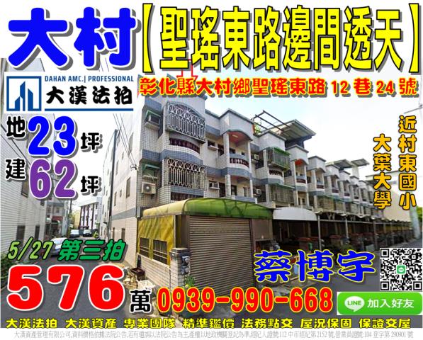 大村法拍聖瑤東路透天