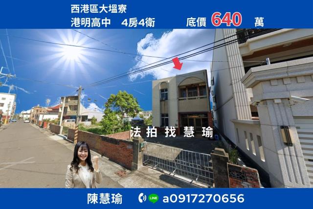 西港法拍透天-1