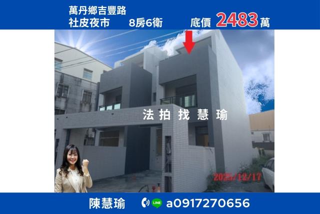 萬丹法拍透天-1