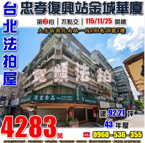 大安區華廈拍賣-1