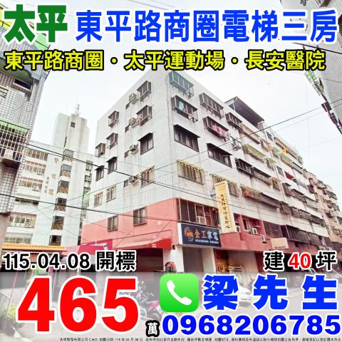 台中大樓法拍-1