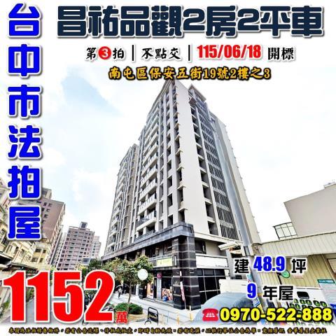 南屯法拍大樓-1