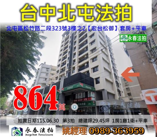 台中北屯法拍大樓-1
