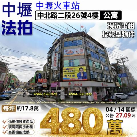 桃園中壢法拍公寓-1