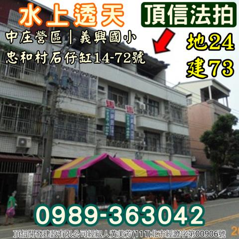 水上法拍透天-4