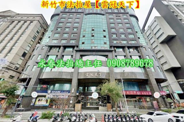 新竹東區大樓法拍-2