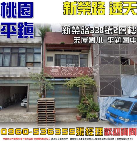 平鎮法拍透天-1