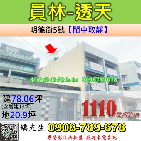 員林透天法拍-1