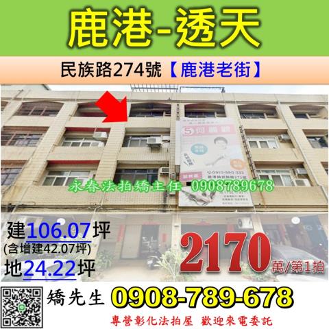 鹿港法拍透天-1