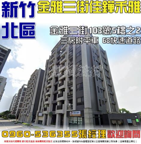 北區法拍華廈-1